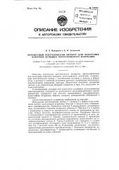 Переносный рентгеновский аппарат для получения коротких вспышек рентгеновского излучения (патент 126962)