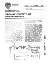 Способ управления электроприводом поворота экскаватора и устройство для его осуществления (патент 1416626)