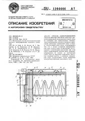 Способ намораживания льда в аккумуляторах холода (патент 1244444)