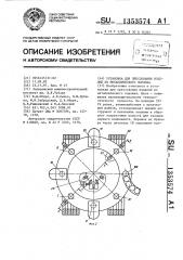 Установка для прессования изделий из металлического порошка (патент 1353574)