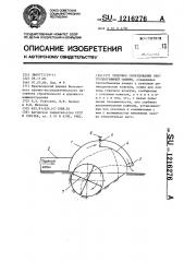 Тепловое оборудование снегоуплотняющей машины (патент 1216276)