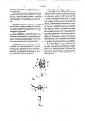 Устройство для тренировки толкателей ядра (патент 1657208)