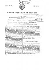 Раскладочно-резальная машина для искусственного штапельного волокна (патент 44304)