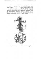 Приспособление для ослабления толчков на опоры при движении плоских рассевов (патент 5859)
