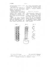 Радиовещательная антенна (патент 65836)