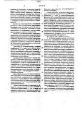 Электрогидравлический усилитель мощности (патент 1712678)