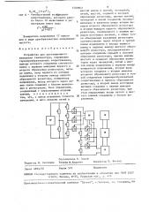 Устройство для дистанционного измерения температуры (патент 1500863)