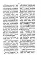Устройство для запрессовки труб (патент 1022799)