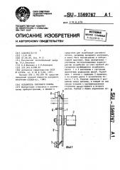 Ослабитель светового потока (патент 1569767)