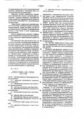 Способ управления процессом азеотропной осушки растворителя (патент 1736977)