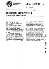 Устройство для управления шаговым двигателем (патент 1069116)