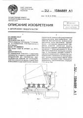 Кантователь (патент 1586889)