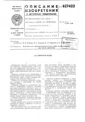 Хлоратор воды (патент 827422)