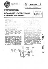 Сигнализатор загрузки двигателя (патент 1117469)