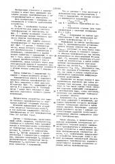 Устройство для защиты силового трансформатора от перегрузки (патент 1259392)