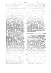 Устройство для измерения давления (патент 1224626)