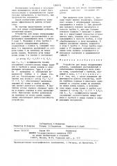 Устройство для ввода опудривающих добавок (патент 1260653)