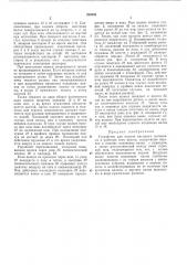Устройство для подачи листового материала в рабочую зону пресса (патент 280426)