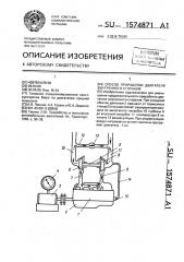 Способ приработки двигателя внутреннего сгорания (патент 1574871)
