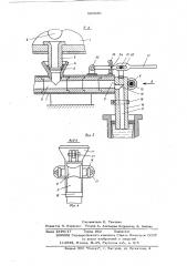 Устройство для подвода металла при непрерывной разливке (патент 606680)