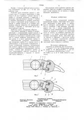Рабочий орган погрузочной машины (патент 729368)
