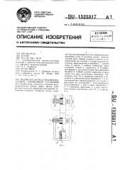 Подвеска штока глубиннонасосной скважинной установки (патент 1525317)