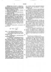 Счетчик потерь электрической энергии (патент 1656466)