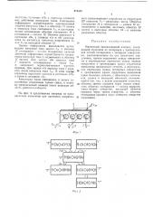 Магнитный запоминающий элемент (патент 474850)