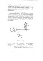 Способ заземления нейтрали в электрических распределительных сетях высокого напряжения (патент 146867)