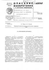 Коллоидная дробилка (патент 625767)