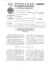 , -ди- / -5-тетразолил(1н) -этилен/ этилендиамин дихлоргидрат в качестве комплексообразующего вещества (патент 639879)