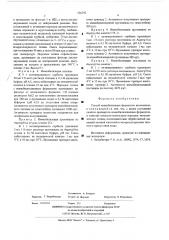 Способ иммобилизации ферментов (патент 536192)