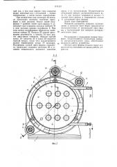 Многопозиционный вулканизатор (патент 1171327)