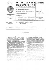 Отстойник (патент 971812)