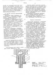 Жидкостной плазмотрон (патент 700935)