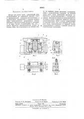 Штамп для резки труб (патент 265672)