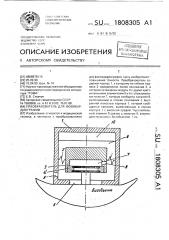Преобразователь для фонокардиографии (патент 1808305)