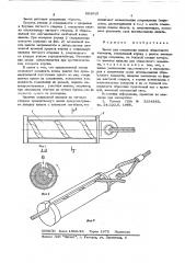 Замок для соединения концов обвязочного элемента (патент 603615)