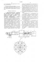 Намоточно-размоточное устройство для металлической полосы (патент 1274796)