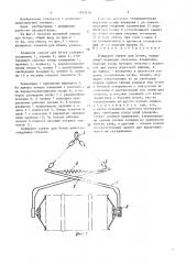 Клещевой захват для бочек (патент 1527126)