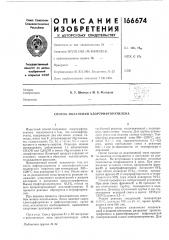 Способ получения хлортрифторэтилена (патент 166674)