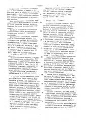 Фотоприемное устройство (патент 1483672)