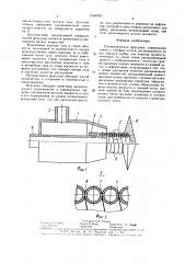 Пневматическая форсунка (патент 1519783)