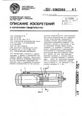 Гидравлический амортизатор (патент 1562583)