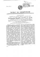 Устройство для передачи давления на рабочий орган (патент 38988)