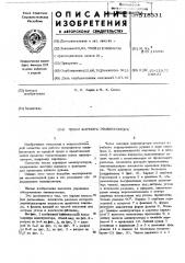 Чехол шарнира манипулятора (патент 518331)