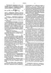 Способ определения содержания водорода в жидкой стали в ковше (патент 1679272)