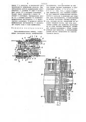 Рельсошлифовальная машина (патент 1312124)