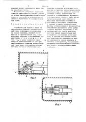 Устройство для борьбы с пылью на проходческом комбайне избирательного действия (патент 1506139)