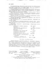 Способ получения тиоцианата натрия (патент 142301)
